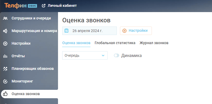 Оценка звонков, руководство пользователя изображение 2