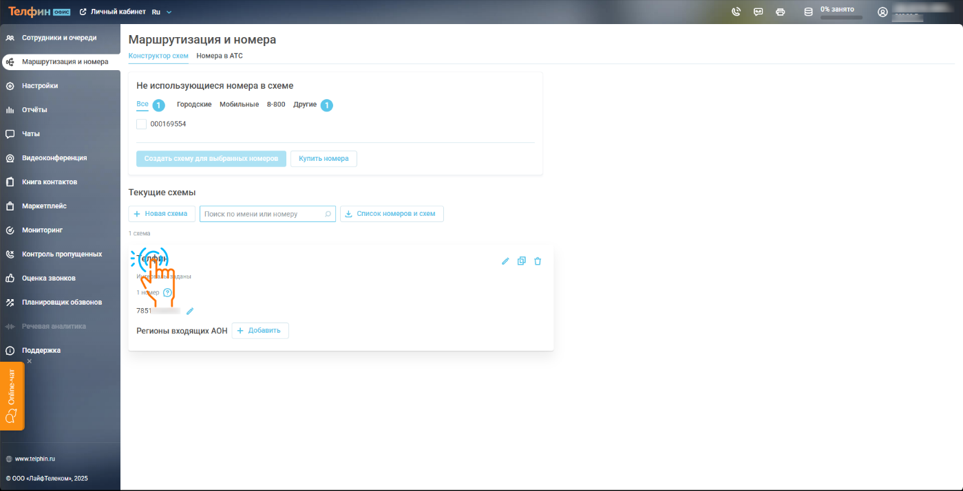 Услуга доступна в кабинете вашего «Телфин.Офиса» в разделе «Маршрутизация».