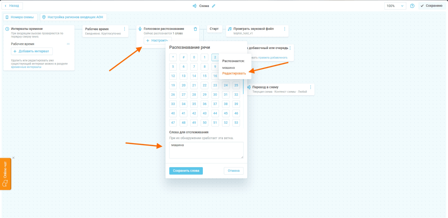 После окончания редактирования настроек нажмите «Сохранить».